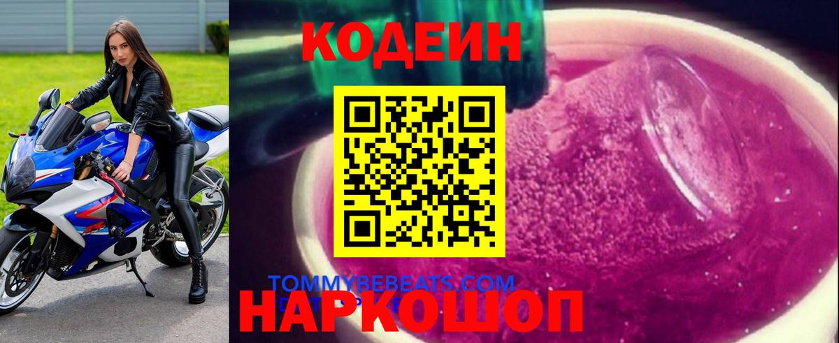Котельники  Кодеин Purple Drank  Codein Purple Drank  Вход с VPN 
