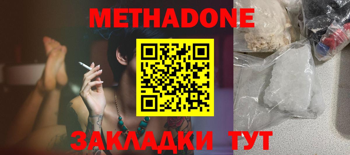 Метадон methadone Котельники