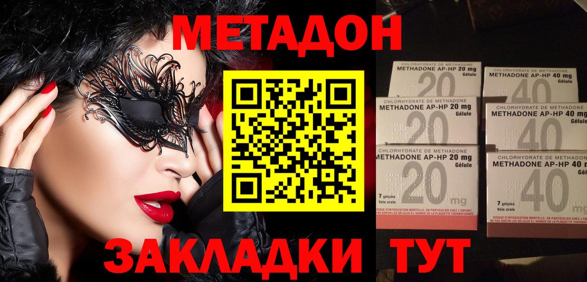 Котельники  МЕТАДОН мёд  Вход с VPN  МЕТАДОН methadone 