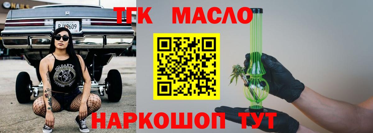Котельники  Дистиллят ТГК концентрат  Вход с VPN  ТГК вейп 